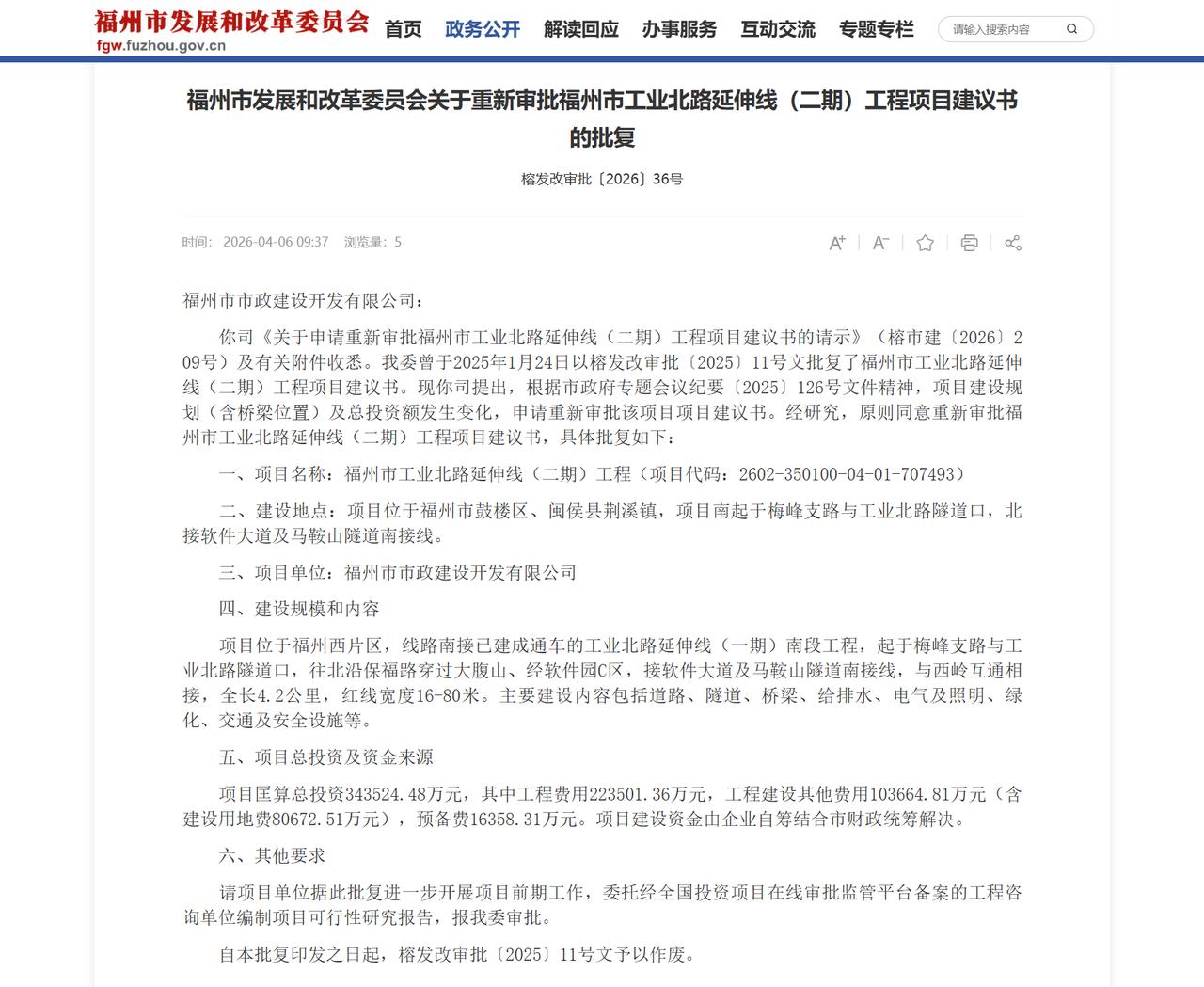 总投资逾34亿！全长4.2公里！福州又一快速路获批！有望缓解西二环拥堵因项目