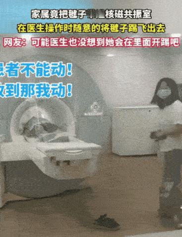 “真是荒唐！”女子陪家人去医院检查身体，在做核磁共振时，女子站在旁边等待，竟然从