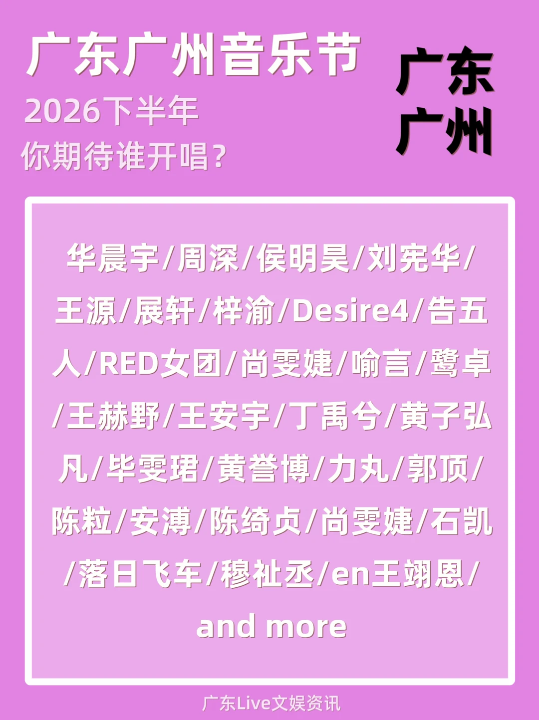 广州音乐节杀疯了🔥神仙阵容重磅来袭