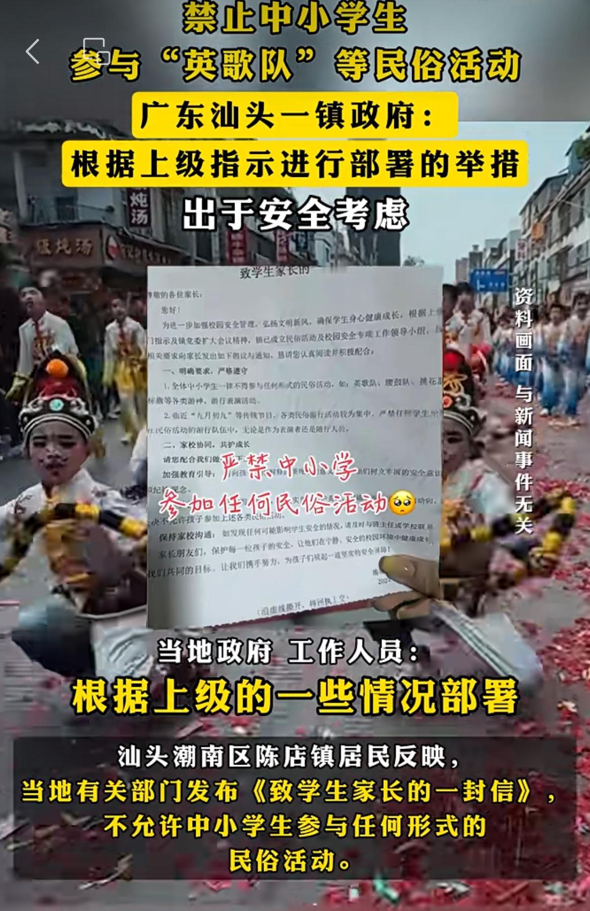 汕头发文禁止中小学参加“英歌舞”了。我早就说过这个装扮，这个动作，没有高层级官