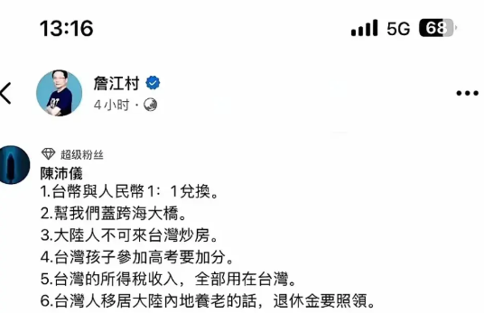 台湾某些人提的统一条件？想得真美！有台湾人提出统一条件，那架势，仿佛要当我们中