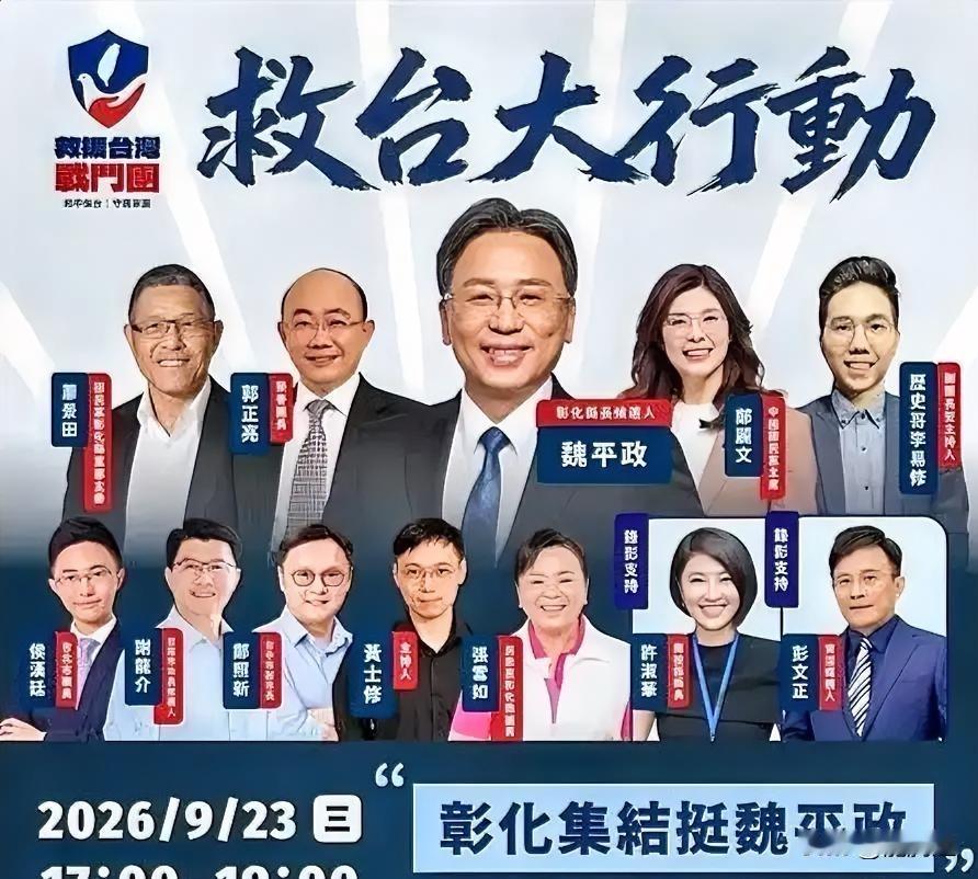 蓝营“党外在野大联盟”发起的“救台大行动”，昨晚在彰化举办第二场，国民党主席郑丽
