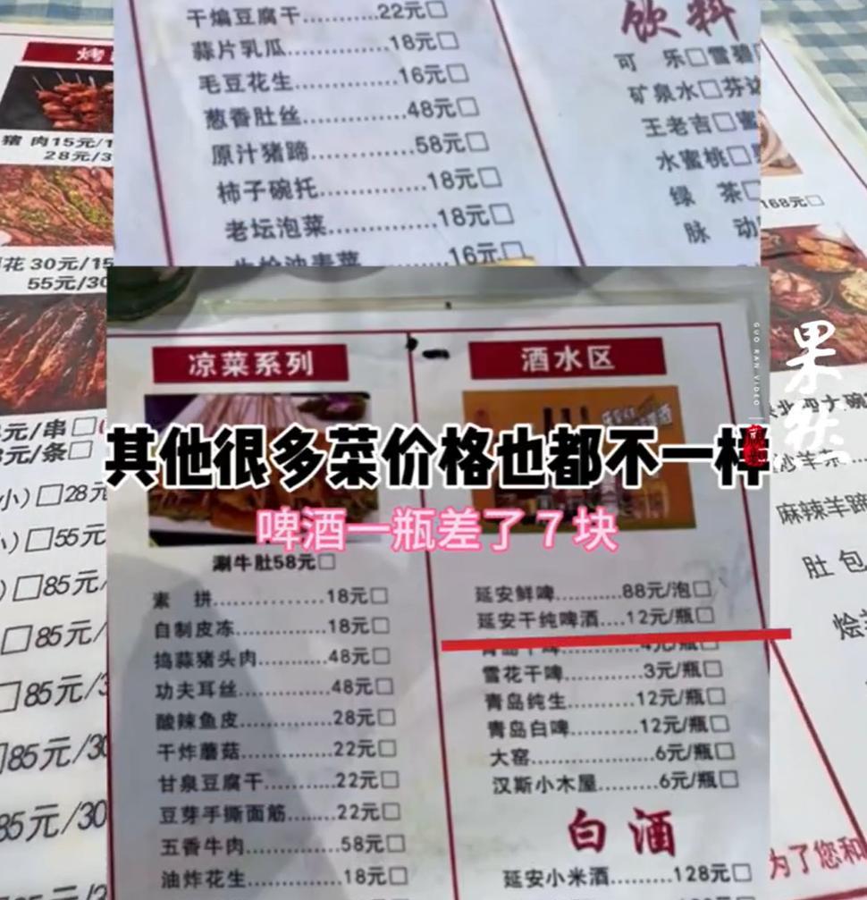 9月27日，有网友到陕西省延安市宝塔区红街“浪子烤肉店”就餐，点同样的菜，结账时