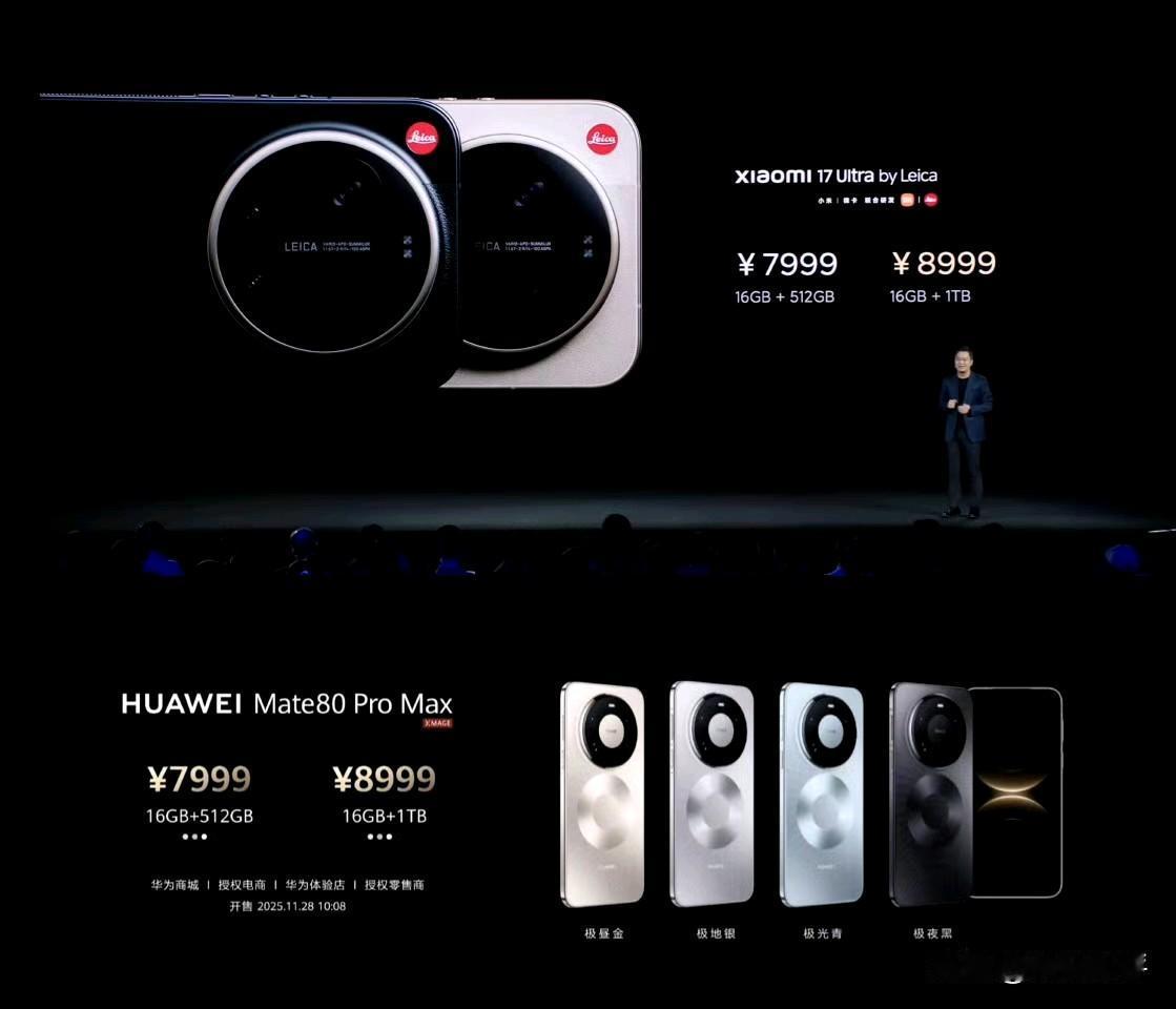 小米17Ultra徕卡版本和华为mate80PM价格一样[滑稽笑]二选一会选哪个？