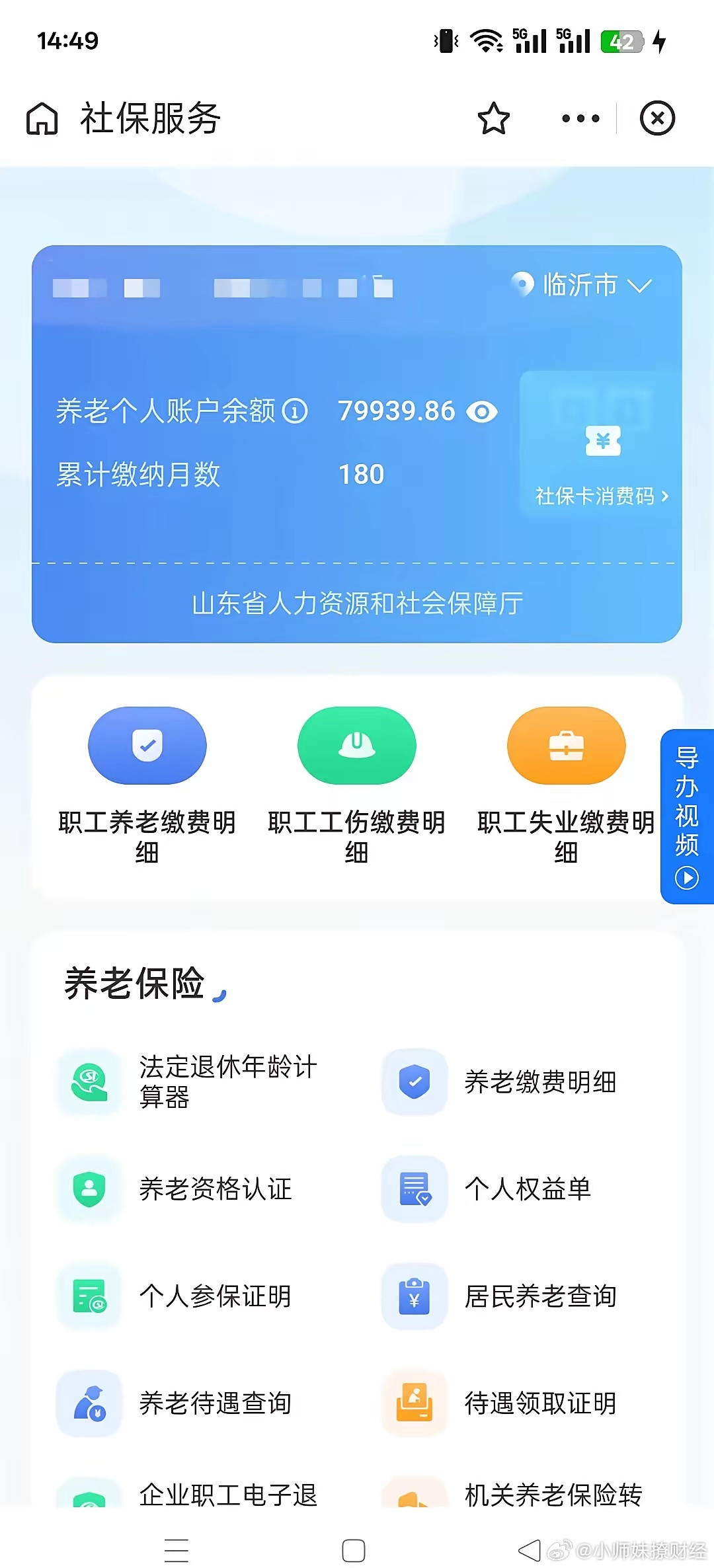 谁懂啊！对社保的焦虑！86年的，交了15年社保，余额不足8万，还得继续努力交社保