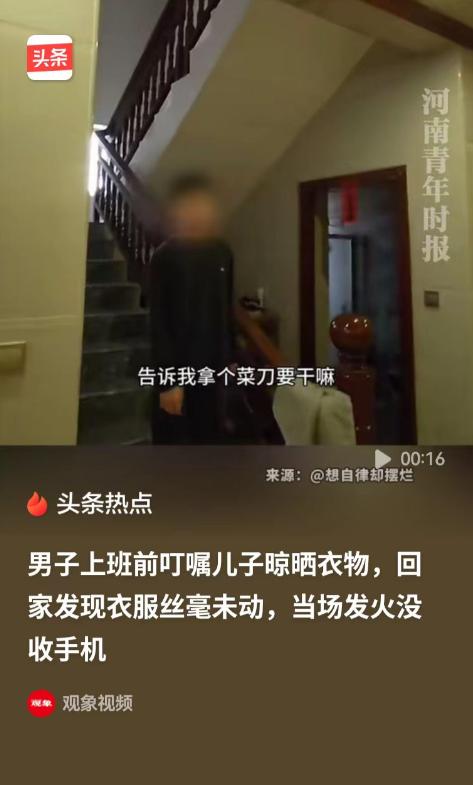 广西，一男孩沉迷手机无心家务，父亲上班前叮嘱其晾好衣服，下班发现衣服仍在洗衣机里