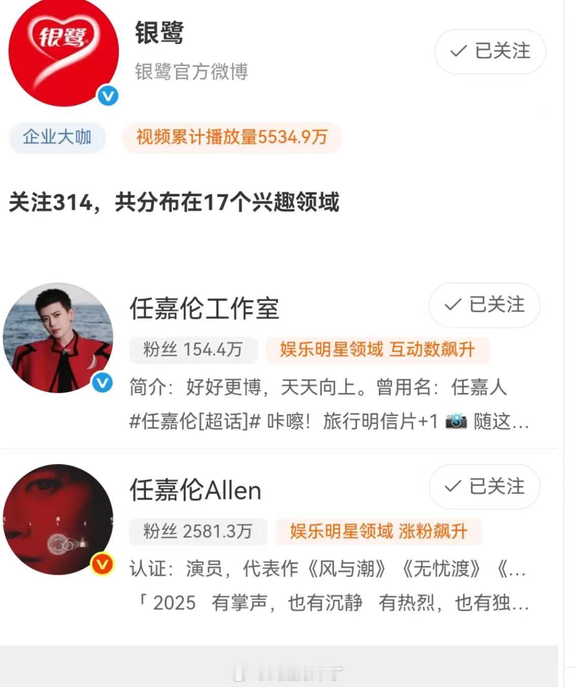 银鹭关注了任嘉伦是不是要来了