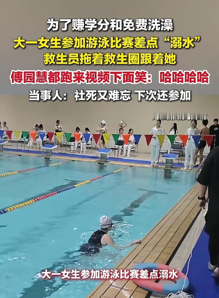 太拼了！大一女生游泳很菜，为了赚学分迎着头皮参加游泳比赛，差点溺水，救生员扛着