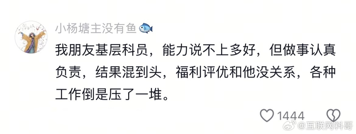 这应该是体制内很多人的真实现状吧，确实挺心酸的。​​​