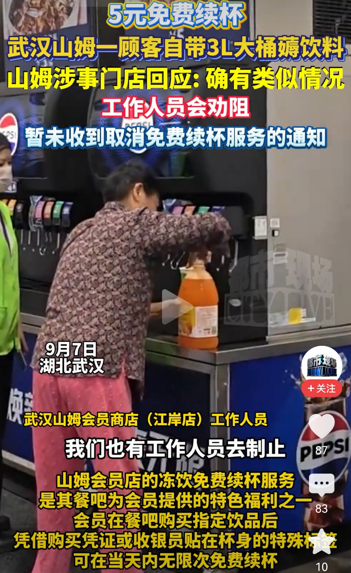 山姆超市内老人自带大桶灌装续杯饮料—人性从不会因为阶层而改变