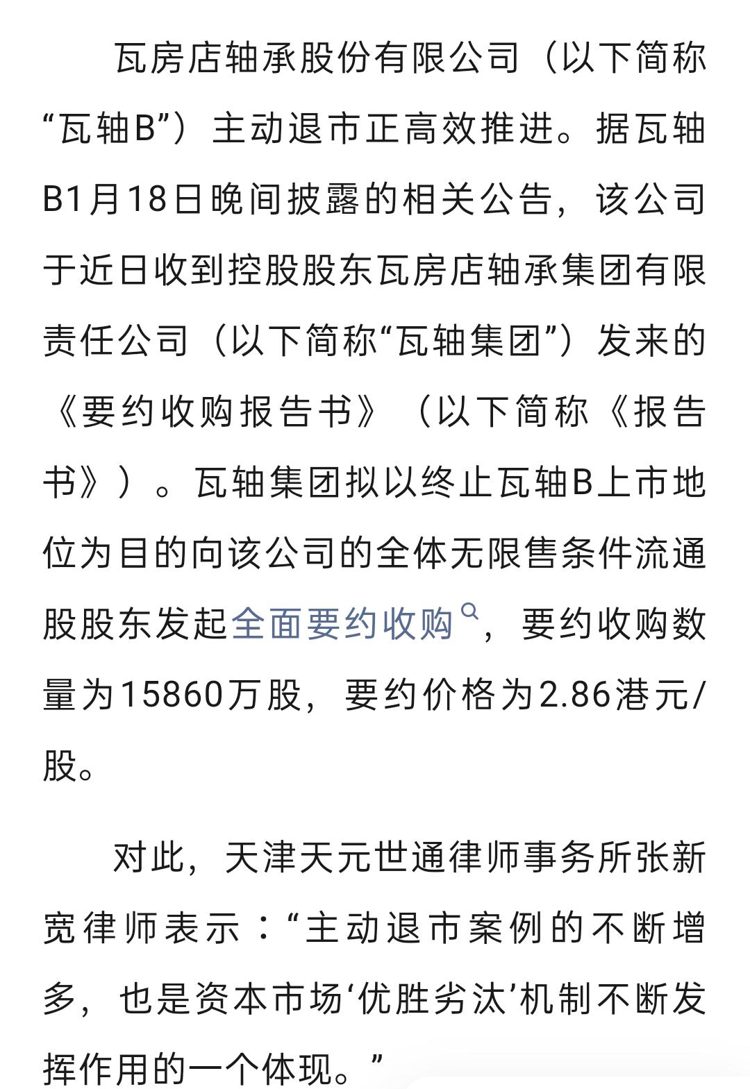有没有懂股票的，这是退市还是什么