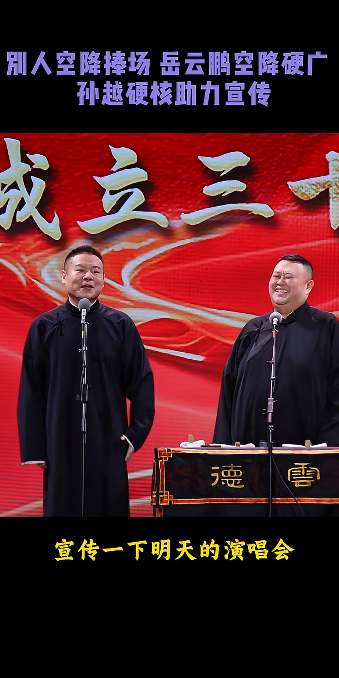 岳云鹏给郭德纲太原专场助演，惊喜登台全场沸腾，岳云鹏这人气不服不行！德云社岳云鹏