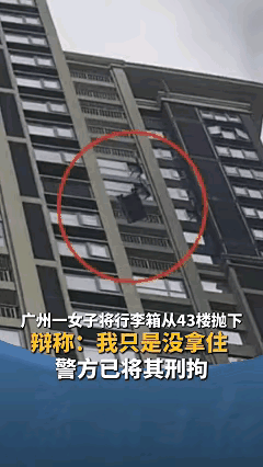 广州一老人正在楼下散步，突然从天上掉下一个20寸大约10斤重的行李箱，差