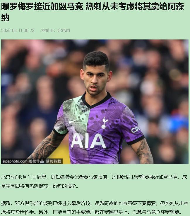 罗马诺这回把马竞的老底揭了。罗梅罗这交易，西蒙尼等了一年，终于等到了。阿莱曼