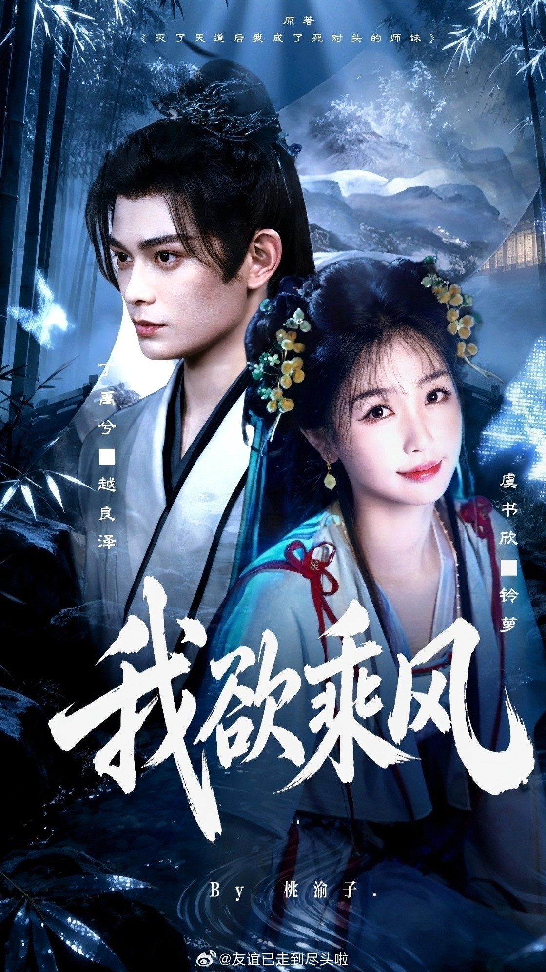 虞书欣丁禹兮我欲乘风瓜主说《我欲乘风》不是虞书欣丁禹兮三搭