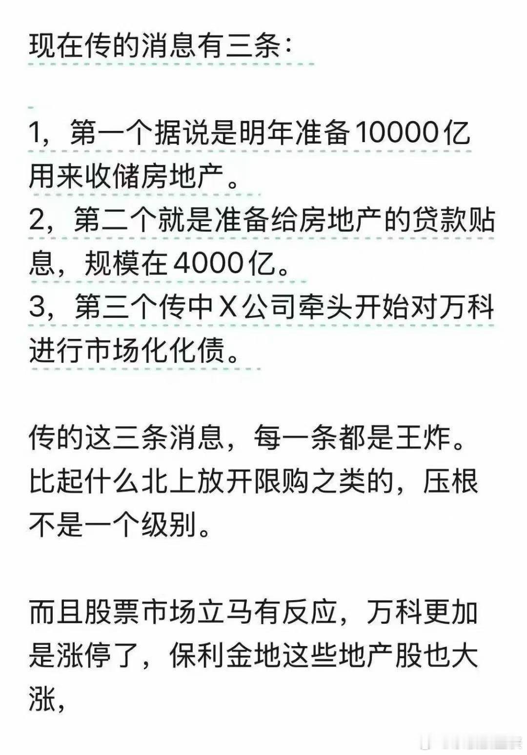 一有消息今天地产股全部涨停。如果出新的利好政策，比如网传贴息，还有北京楼市大家关