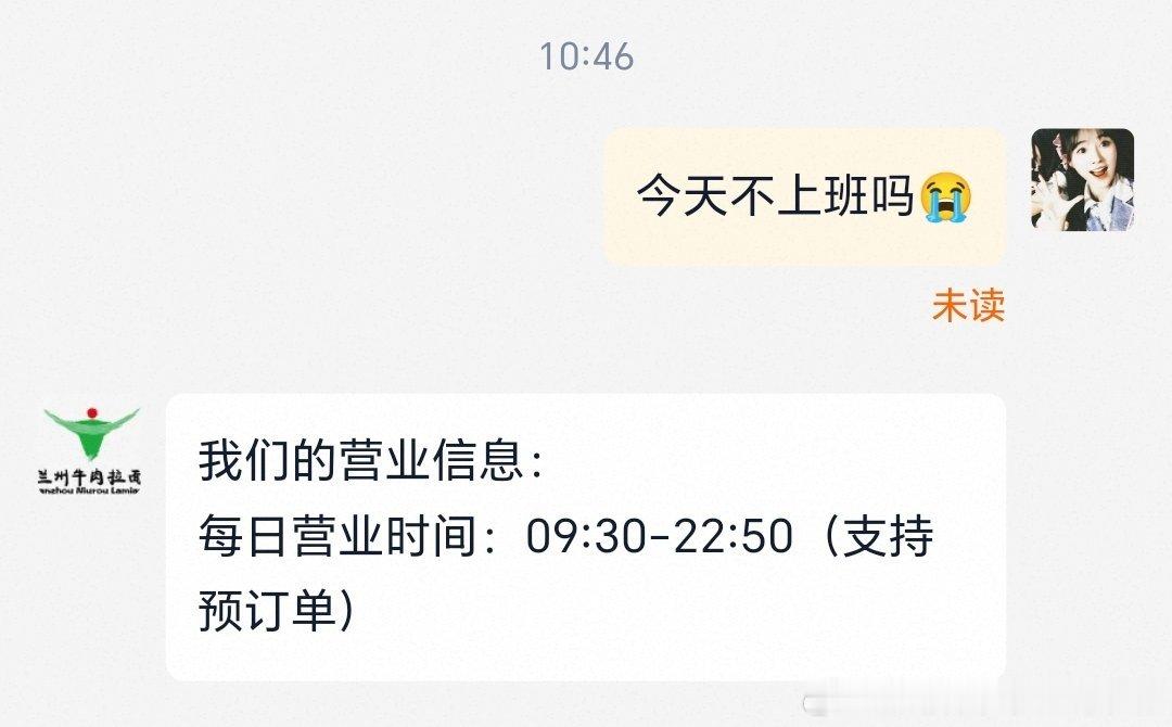 十一点了还不上班