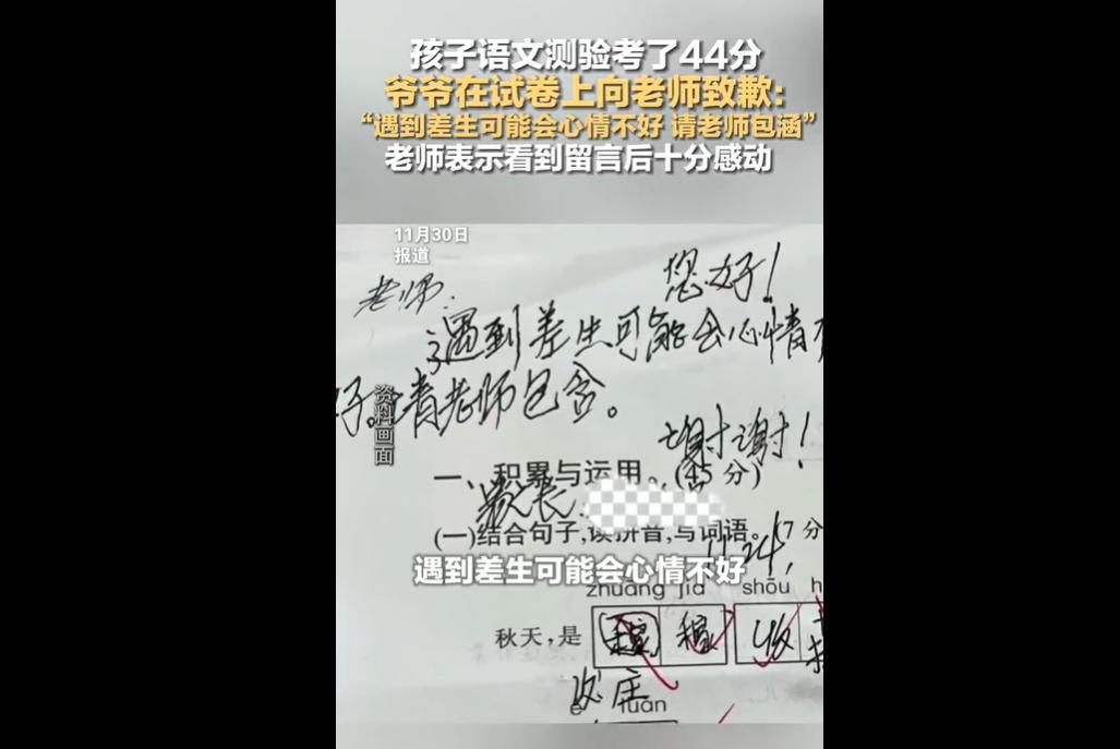 湖北襄阳一名四年级留守儿童语文小测验得44分，监护他的爷爷在试卷空白处留言，
