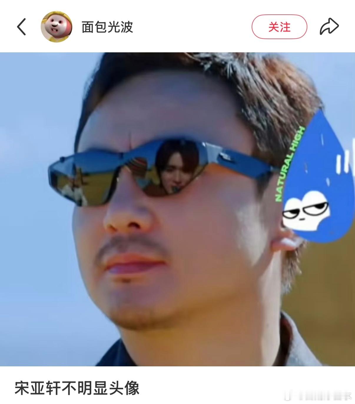 有人说这是宋亚轩不明显头像哈哈哈哈哈​​​