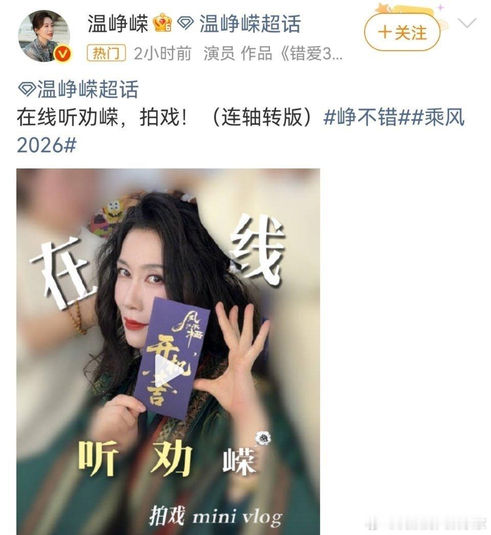 温峥嵘听劝回去拍戏了温峥嵘说没有人选我，因为我弱唱得也不好听但即便被拒绝了七次，