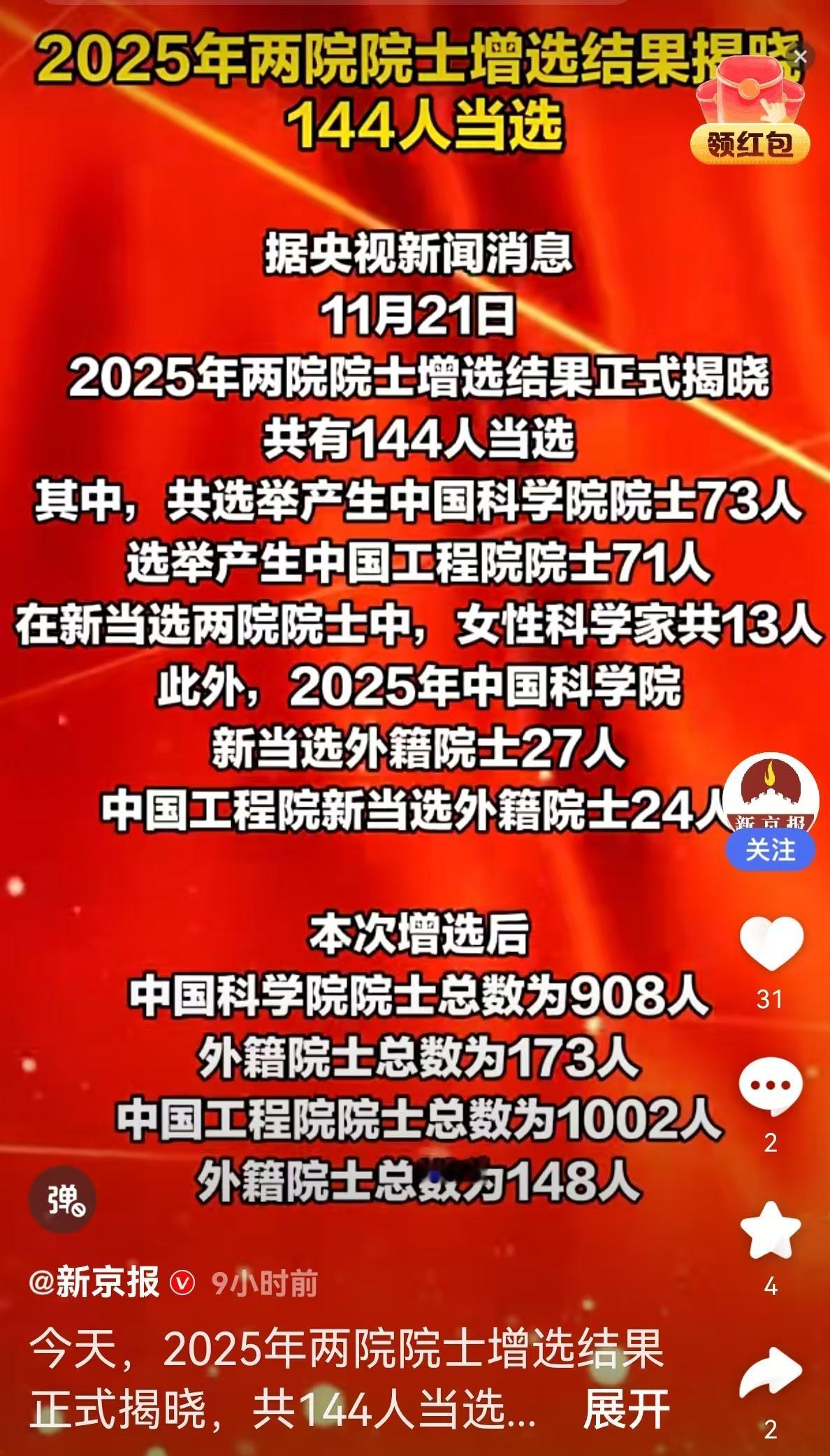 2025年11月21日，一个普通的日子，却因为一份名单的公布而在中国科技史上留下