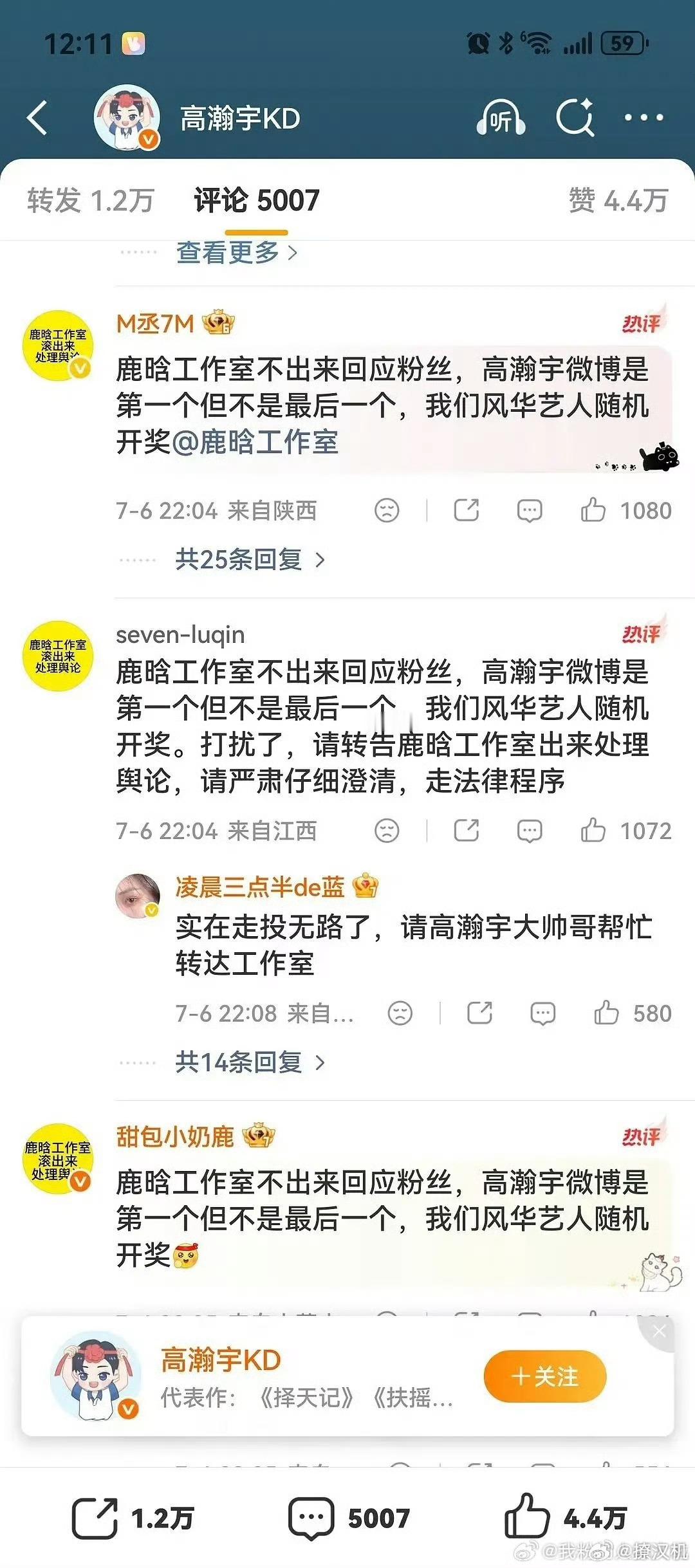 司晓迪回应怕不怕被告司晓迪能不能救救高瀚宇，鹿晗粉丝不敢惹司晓迪，去围攻高瀚宇了