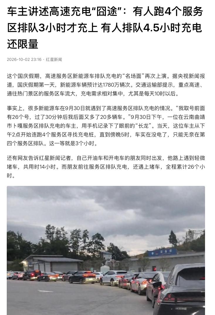“太遭罪了！”四川广元，一车主在服务区排了4.5小时，好不容易充上电，却被要求充