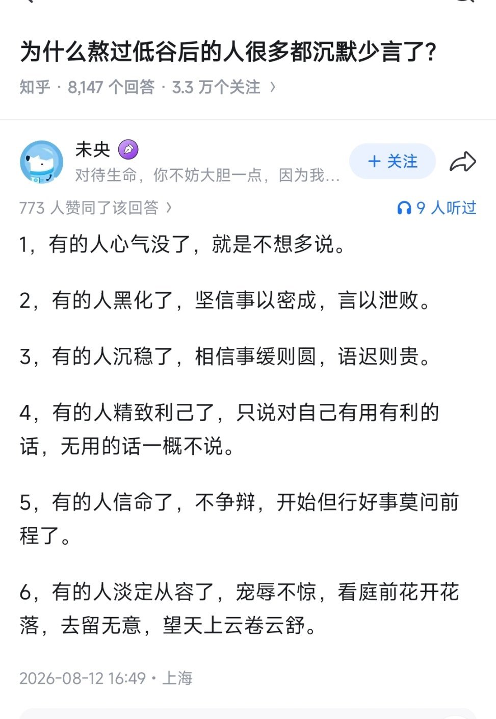 慢慢的就沉默寡言了