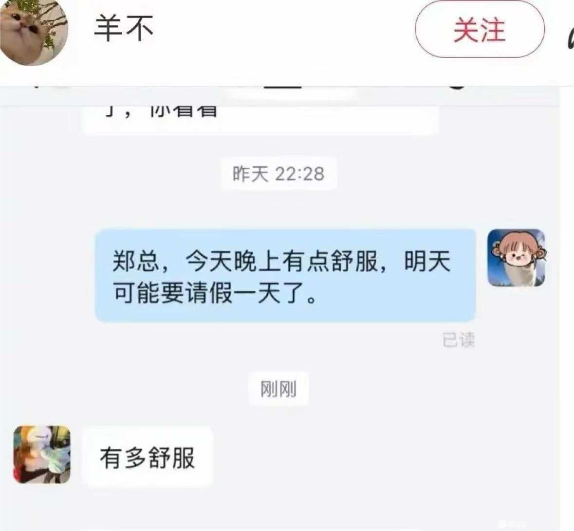 跟领导请假，这消息该怎么回复呢？