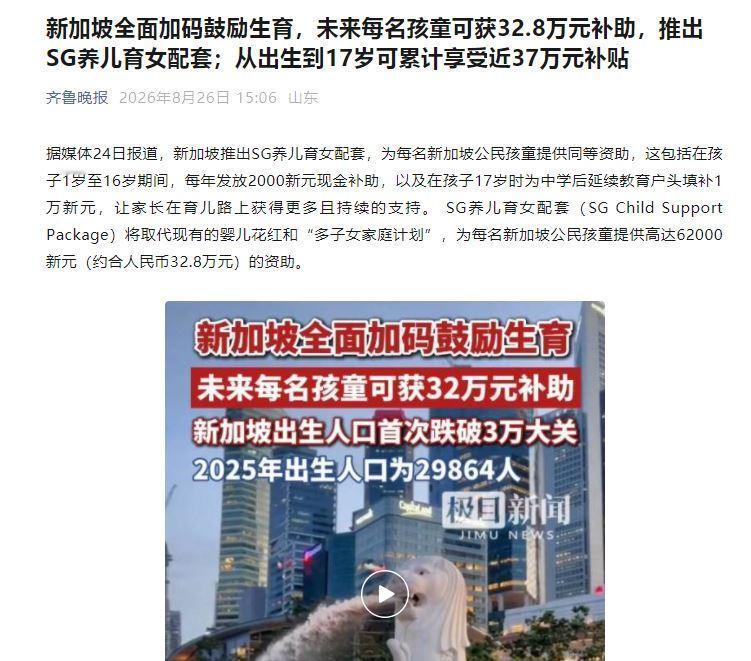 新加坡这次是真的急了。2026年8月23日国庆群众大会上，黄循财宣布：从2027