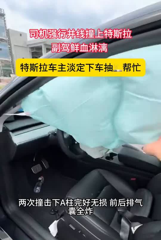 司机强行并线撞上特斯拉，副驾鲜血淋漓，特斯拉车主淡定下车抽烟帮忙。注意看，白