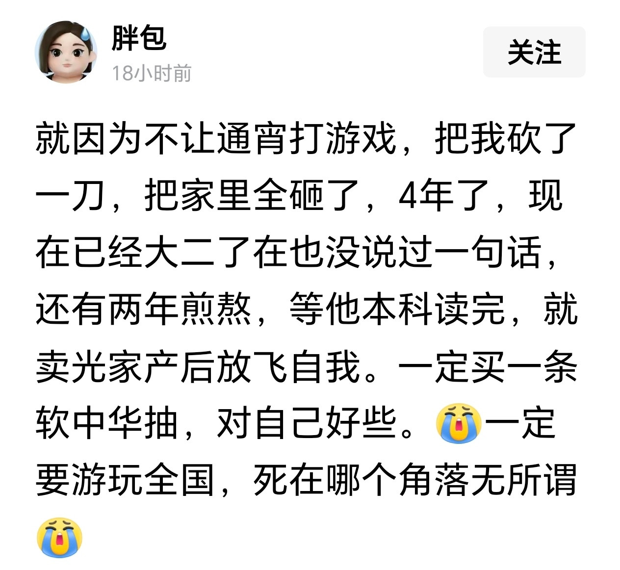 我要是被儿子打或者砍，我首先断他的粮草，大学也不会供他读了。除非给我认错，否则不