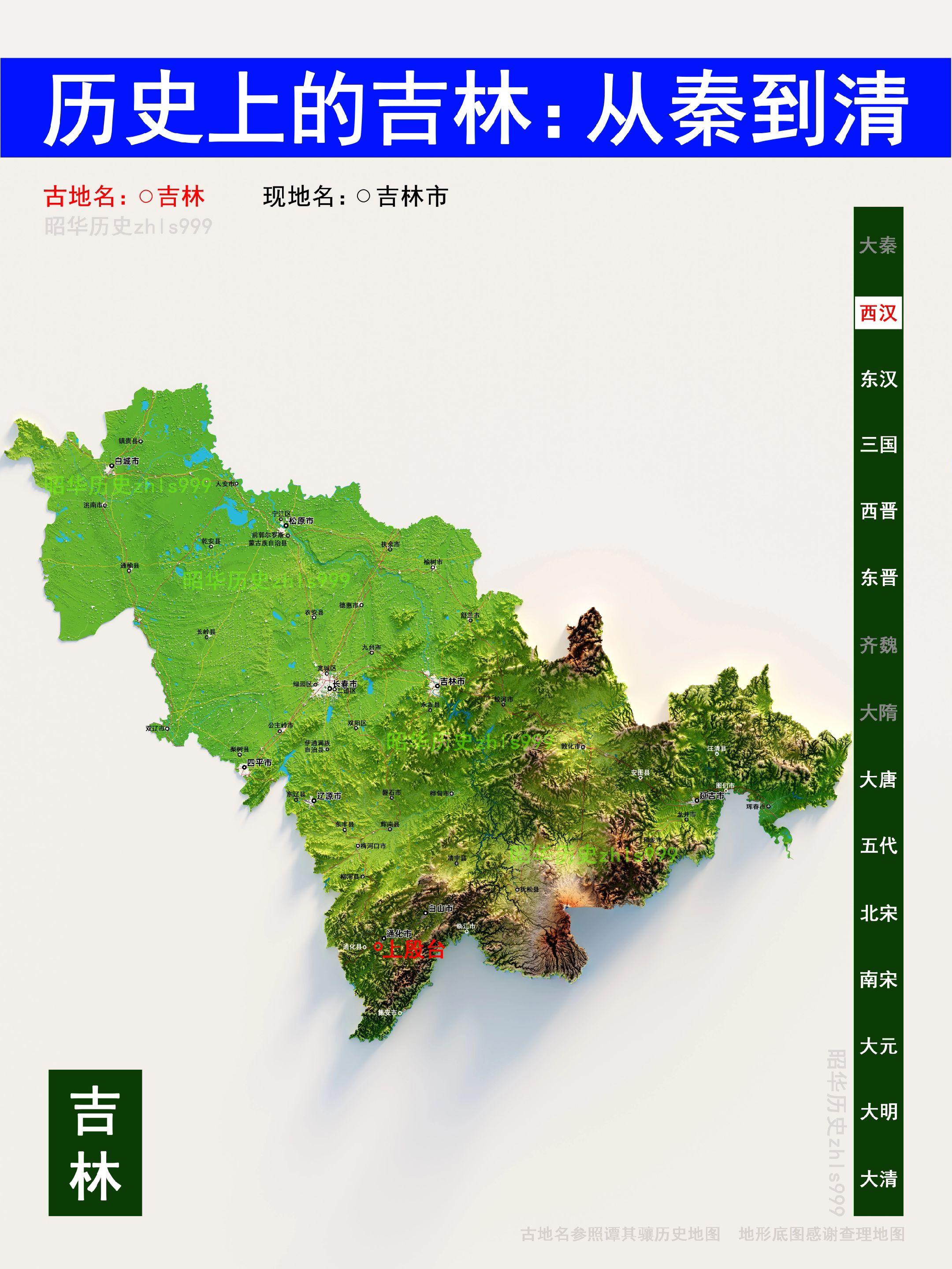 吉林各朝代古今地名对照。