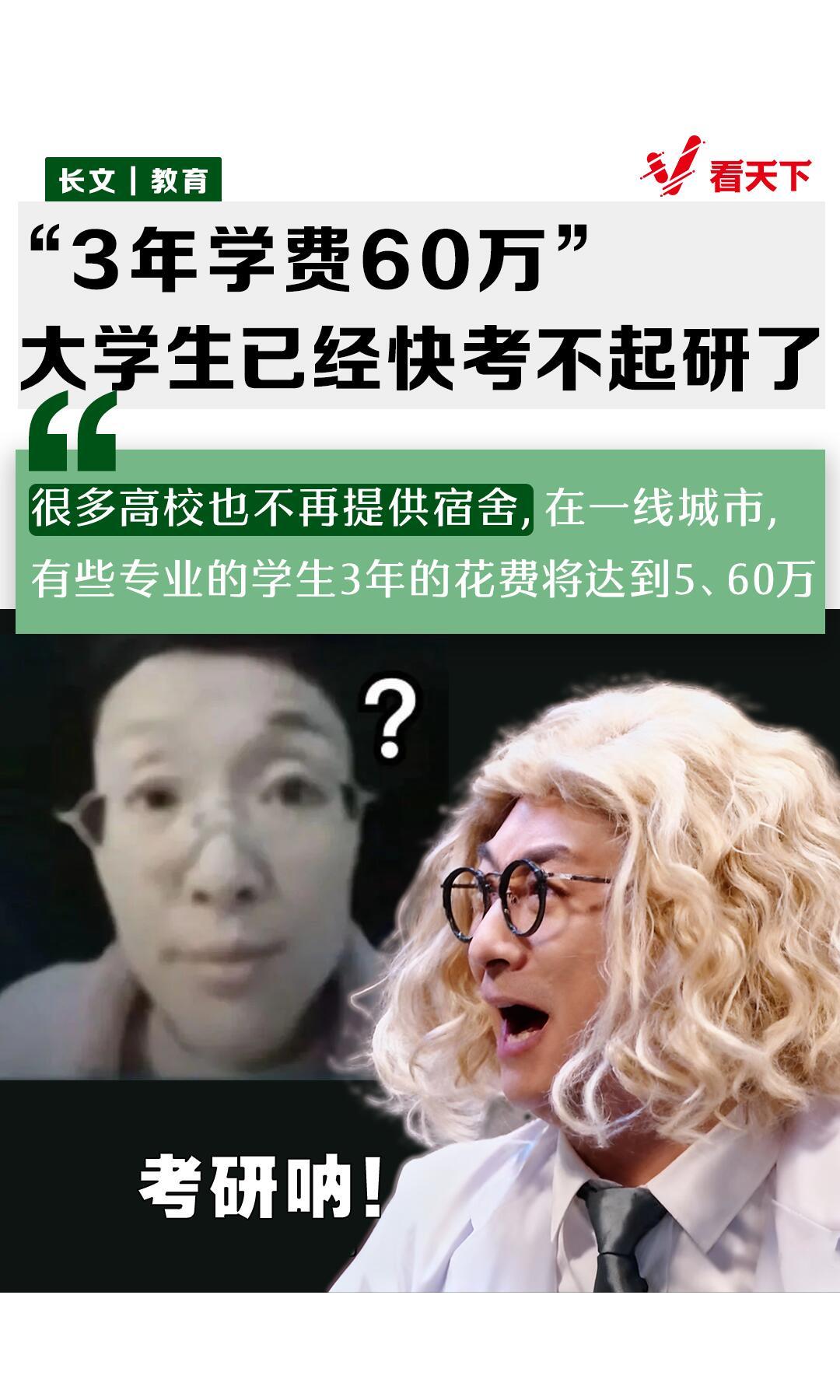 C9高校社工专硕学费暴涨至八万！寒门学子直呼：这书还怎么读？