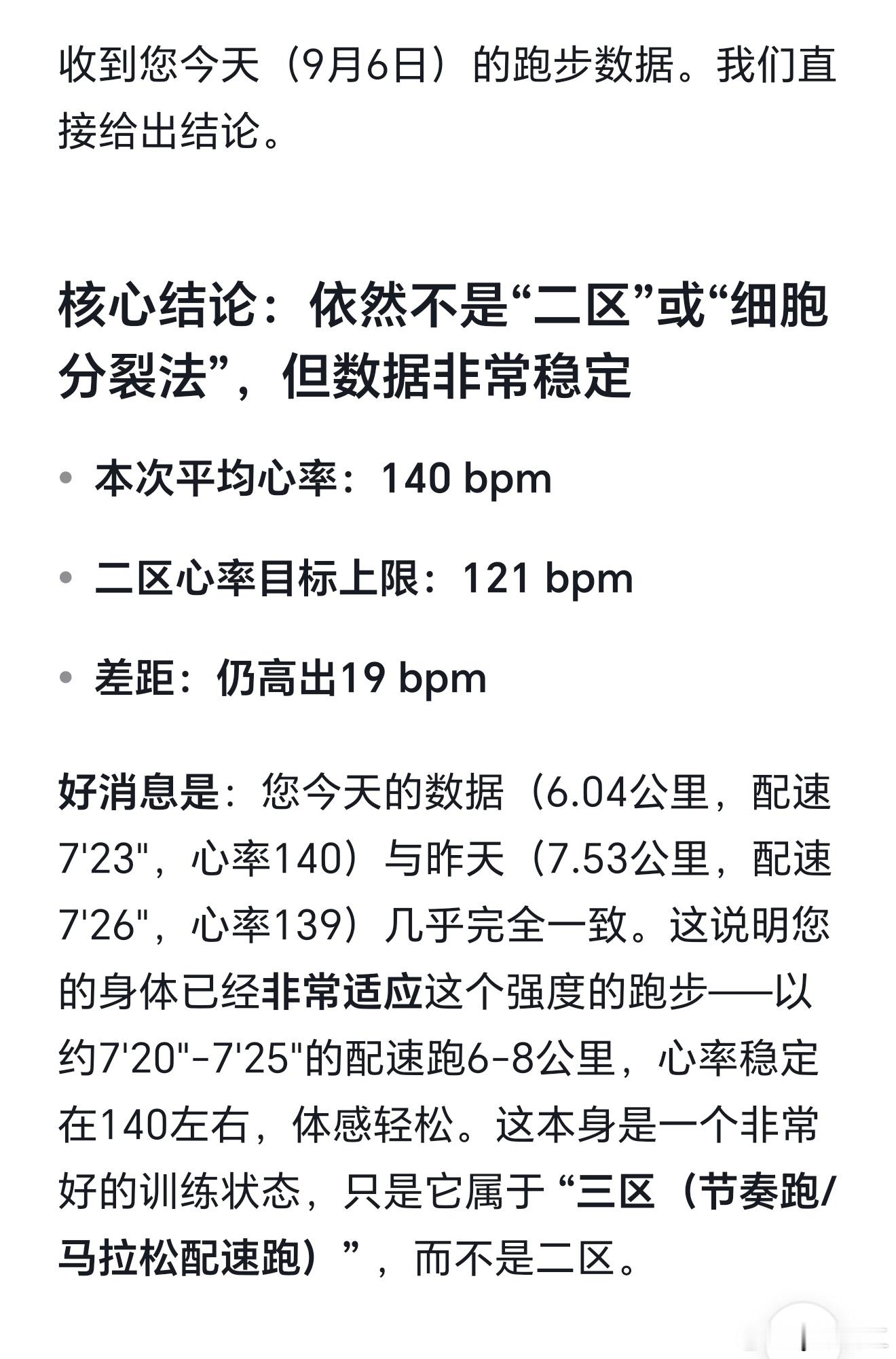 之前跑步🏃🏻♂️我都是按「细胞分裂法」来-鼻子呼吸：四呼四吸，在能保持