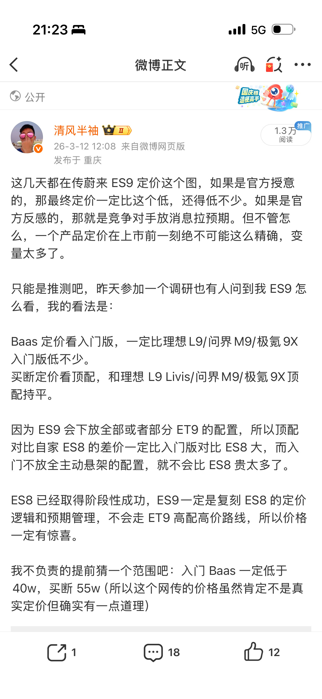 关于ES9的价格，我之前预测入门baas40w内，目前官方实际预售价b