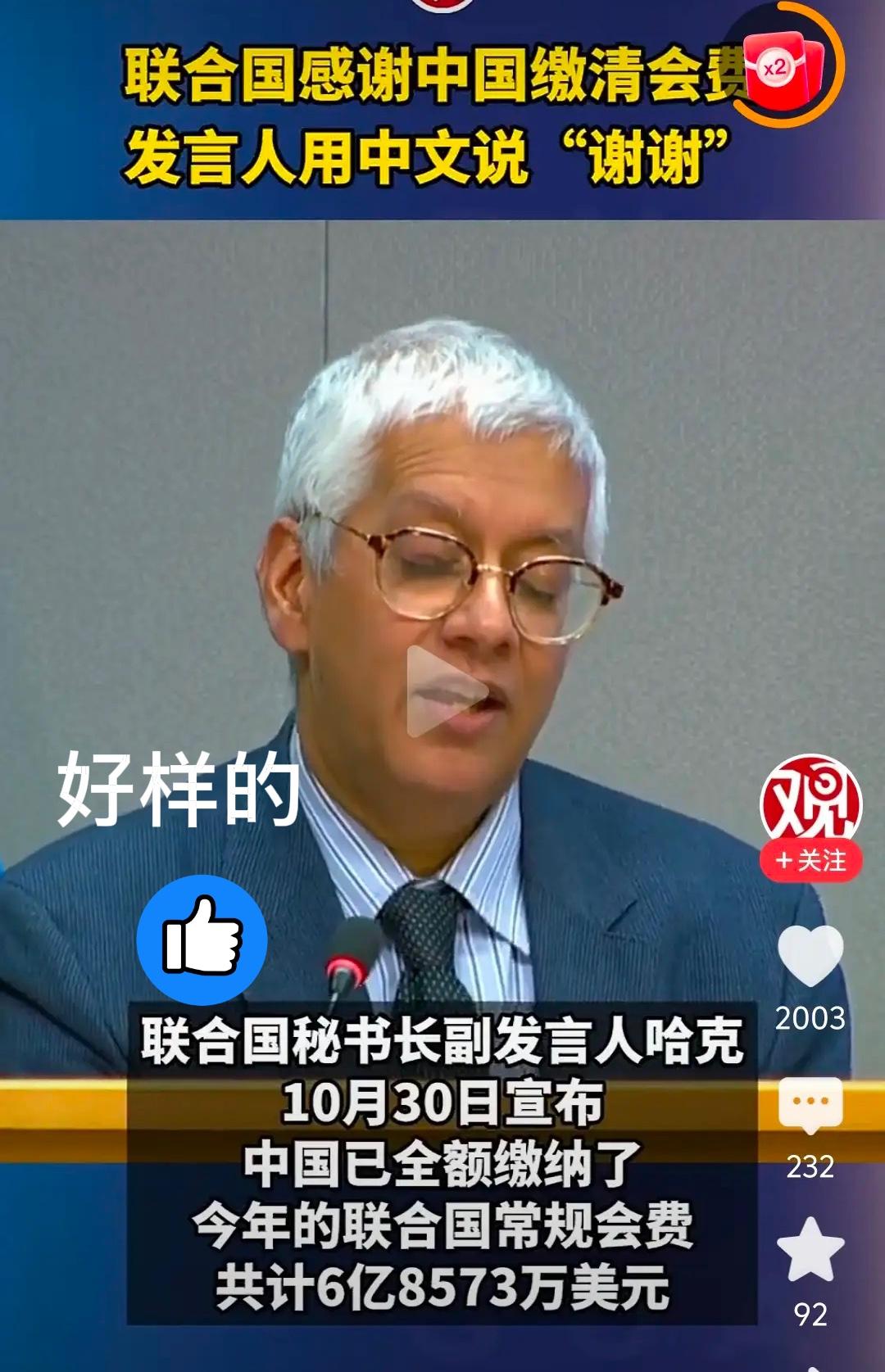 联合国发言人当众用中文说“谢谢”!这波操作,既是对中国履约的认可,更戳破了某