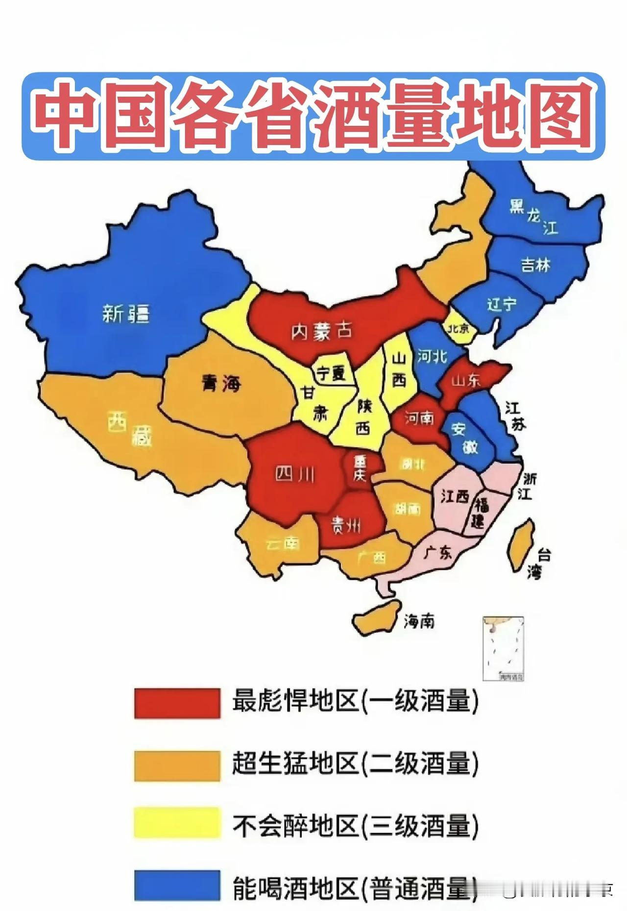 全国各省酒量分布图这个对照表你认为怎样？合理吗？草原人大碗喝酒大块吃肉
