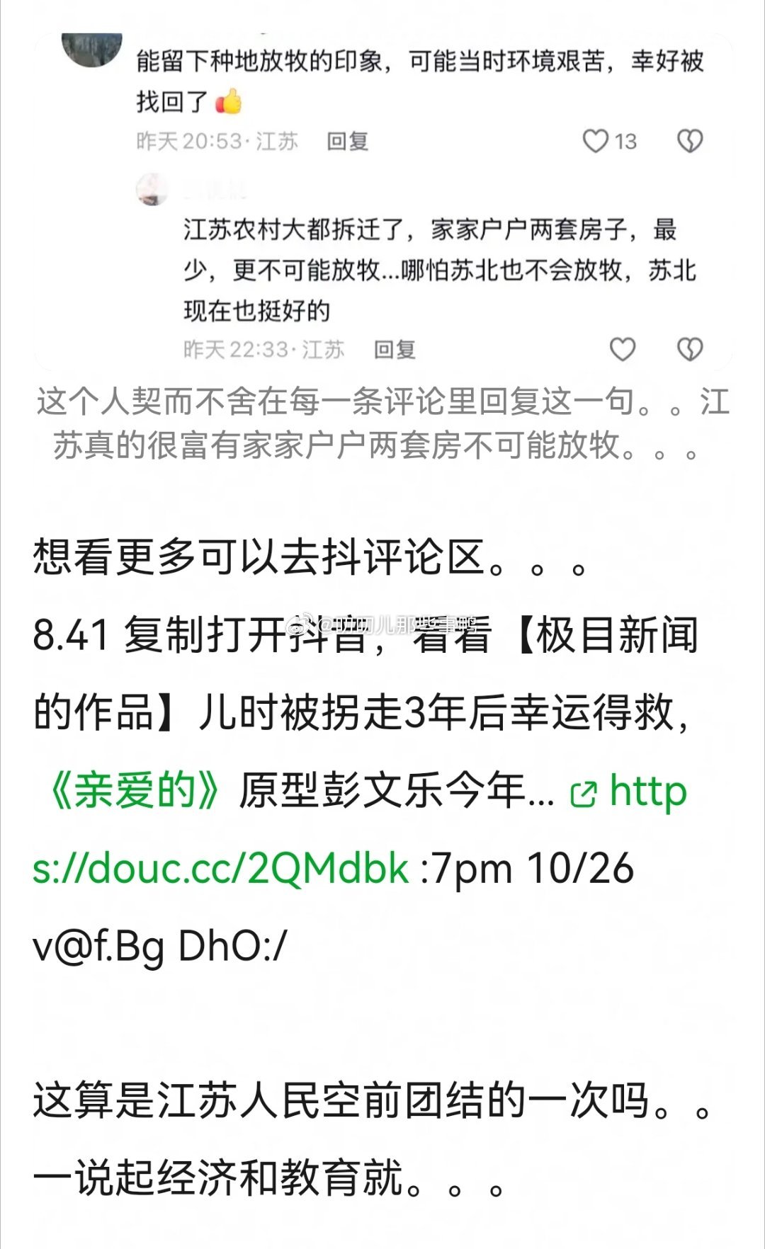 被“黑”的时候各省都挺🈶集体荣誉感～