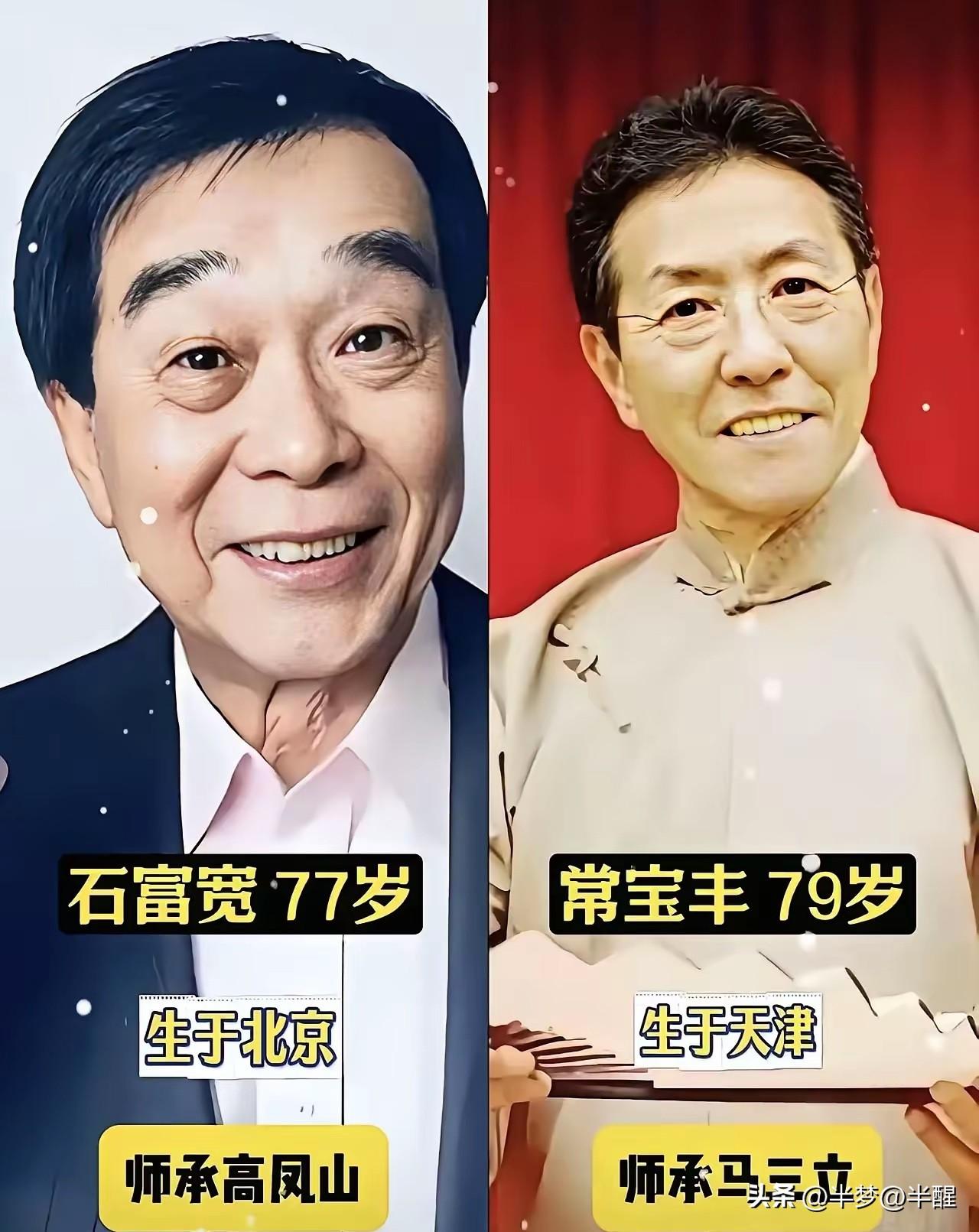 这些健在相声前辈，守住传统曲艺的根，一组老艺术家合照，汇聚了如今依旧健在的多位相