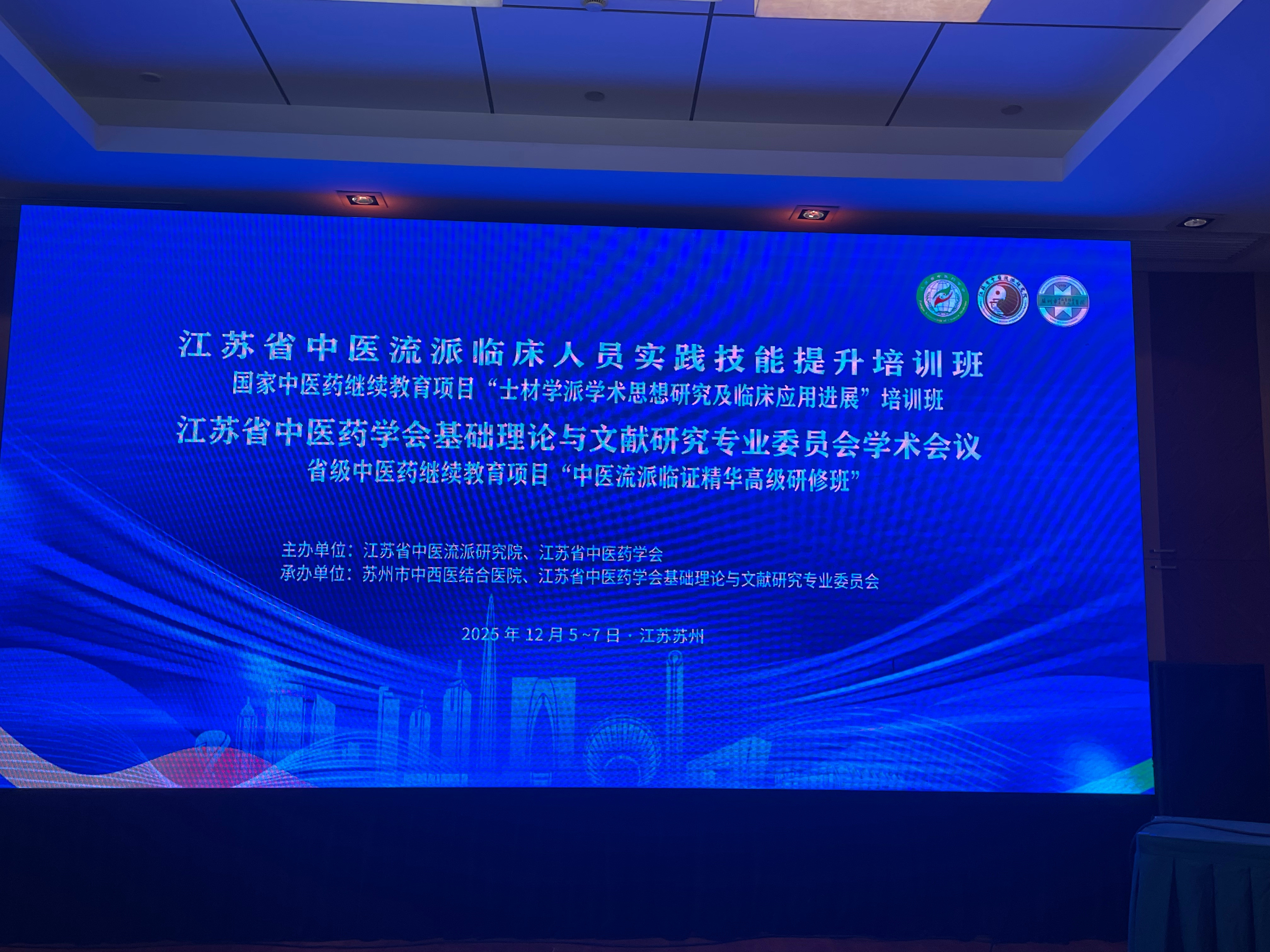 圆满完成在苏州举办的学术活动！