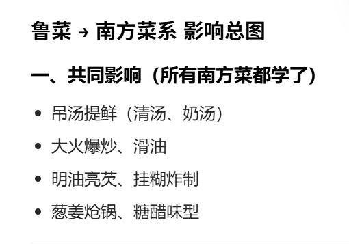 现在全国各地为了摆脱鲁菜的影响，想提高自己的菜系，拼了命的去贬低鲁菜。这是典型
