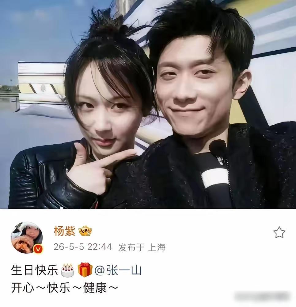 杨紫拿奖，张一山卡点发了四个字：“恭喜我紫”。然后杨紫回了八个字：“你咋不问我吃