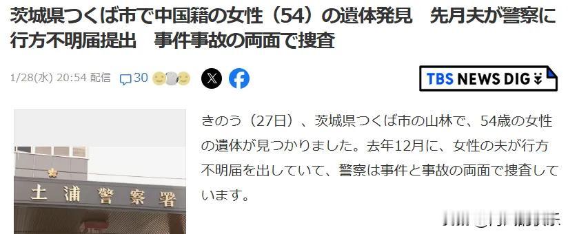 日本山林中发现一具中国女性遗体，警方初步认定为他杀据外媒日本产经新闻报