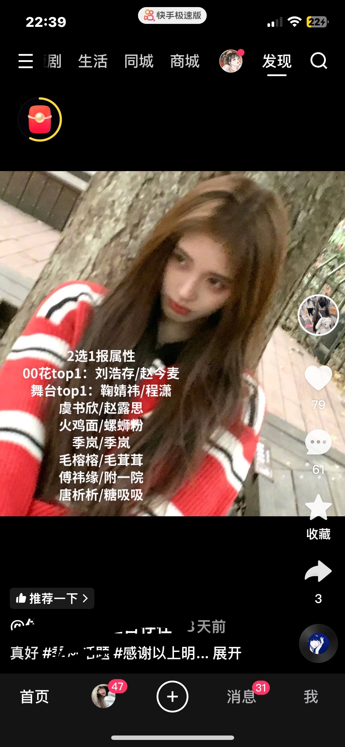 我给你们快手这群人跪了吧​​​