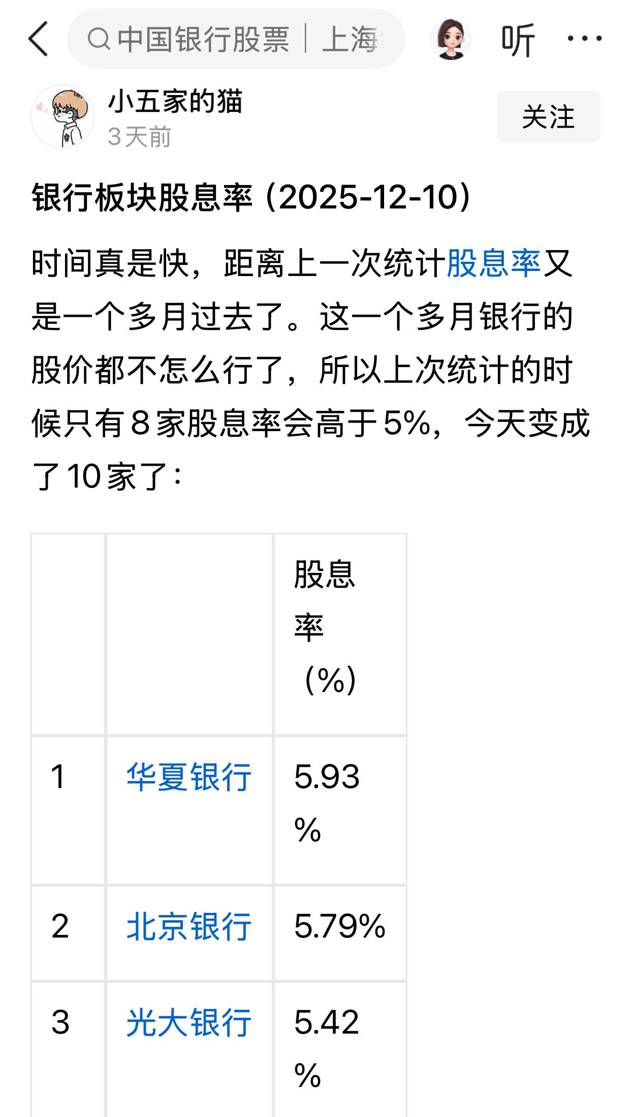 好几个银行的股息率大于5%，是不是就是说，我买了银行股，股价不变的话，一年之后，