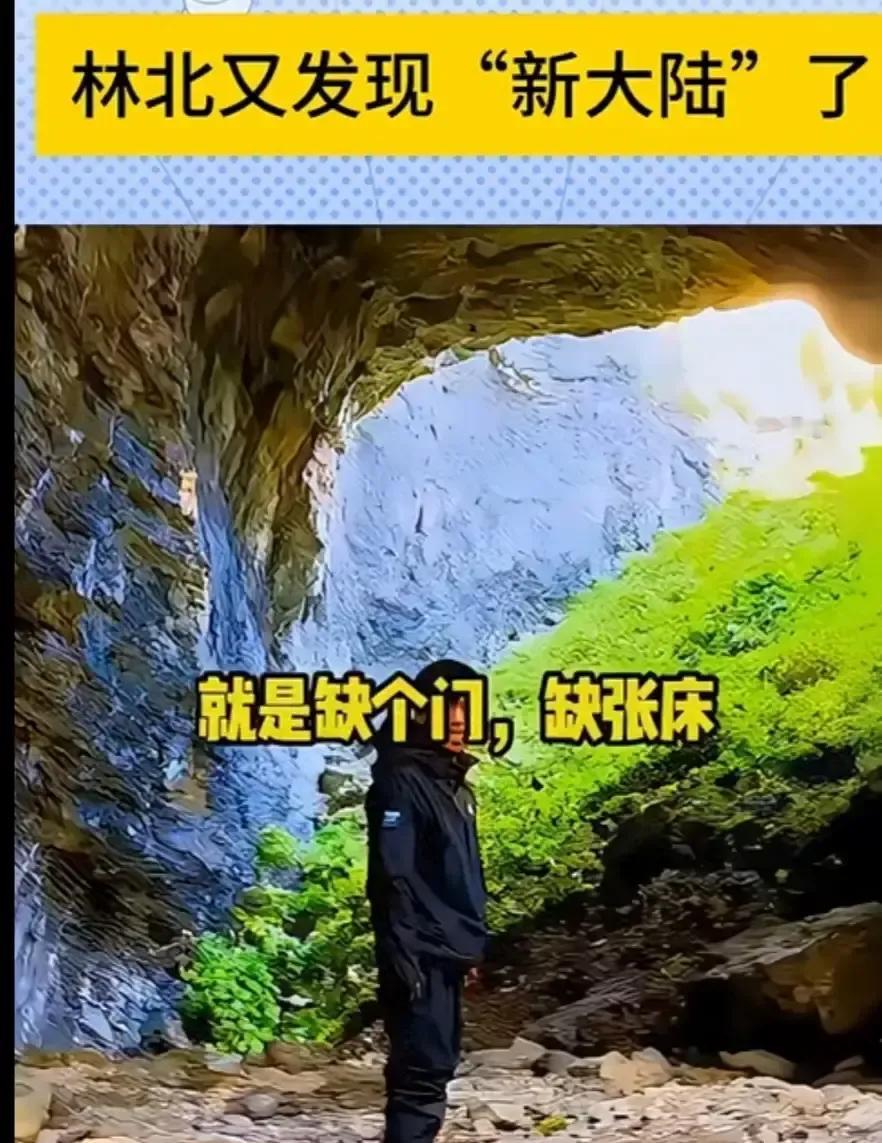 林北背着破包钻进西南深山，五天里把三处岩洞画进手绘地图，还在溪谷捡了满兜羊肚菌，