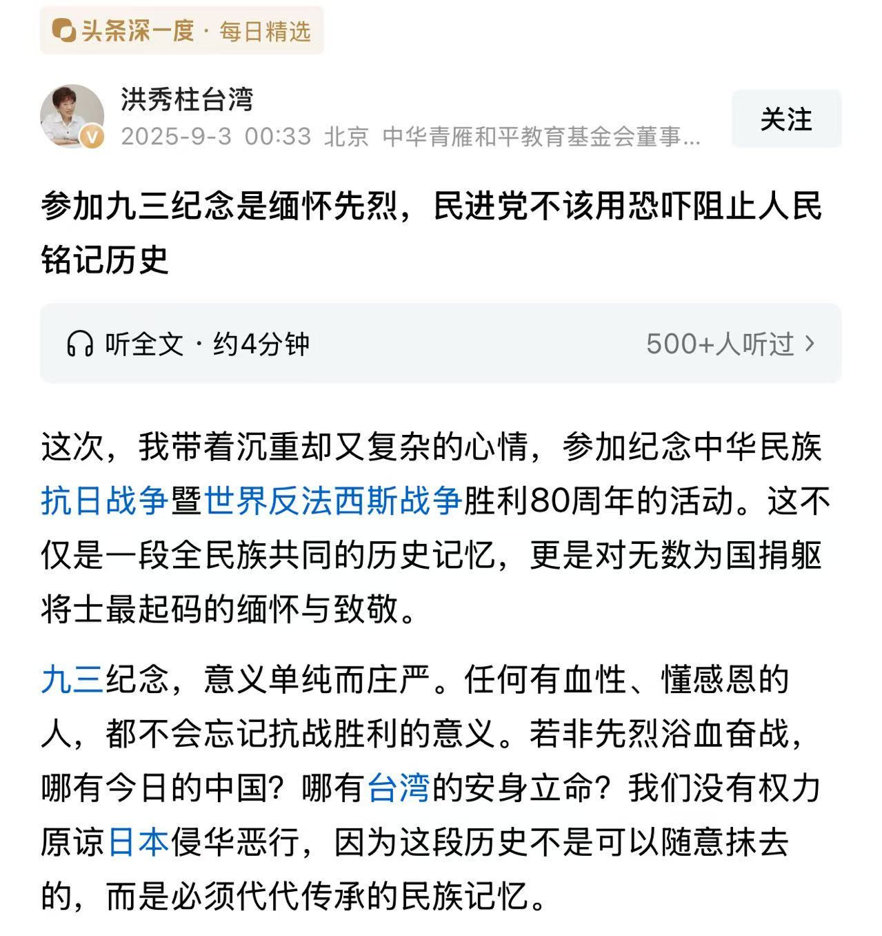 #洪秀柱回应出席九三阅兵活动#【给“柱柱姐”多一些掌声】中国国民党前主席洪秀柱今