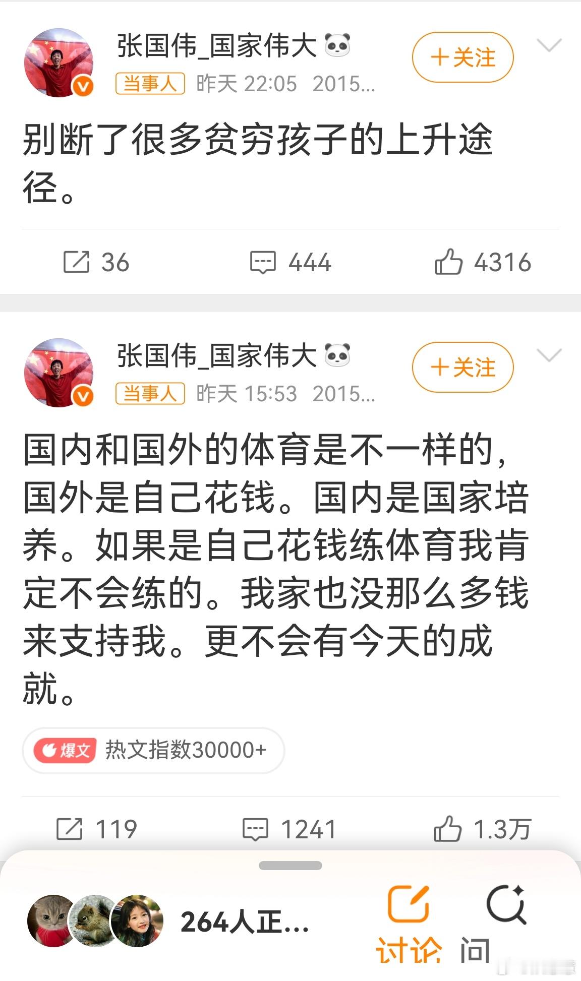 张国伟发了两条动态，说国外练体育大多自己掏钱，国内是国家培养，换他家自费，根本练不起。还说别断了穷孩