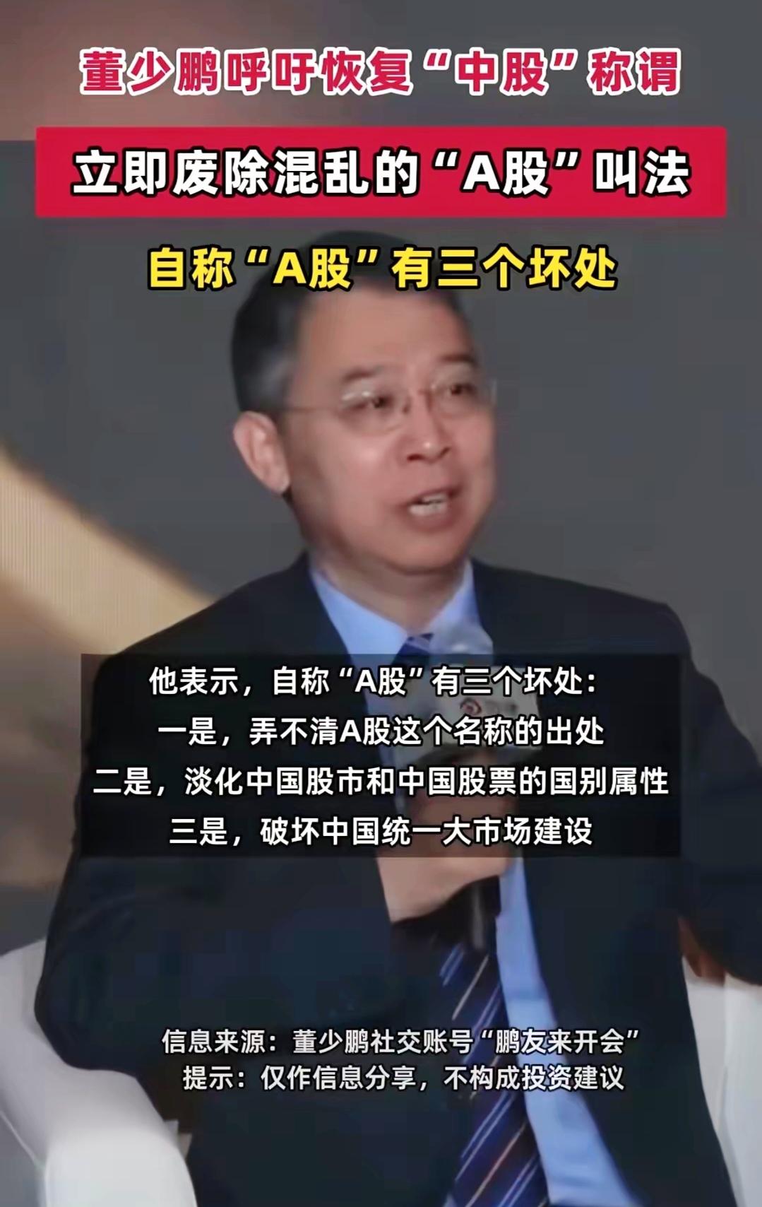 能不能建议一些有用的？有专家建议A股改名字，可以称为“中股”，体现中国特色。A股